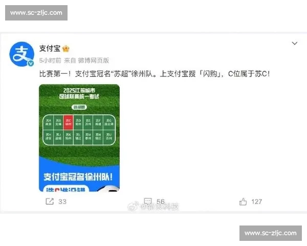 淘宝支付宝花呗苏超混战!阿里系 “散装” 冠名引爆互联网营销新战场 淘宝支付宝花呗苏超混战!阿里系 “散装” 冠名引爆互联网营销新战场