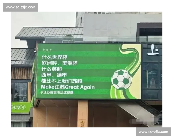 苏超十三太保玩梗名场面：一场散装江苏的足球狂欢